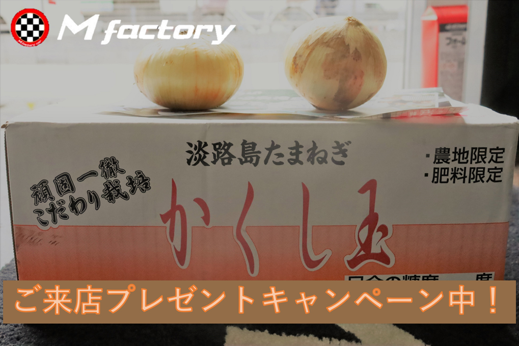ご来店プレゼントキャンペーン