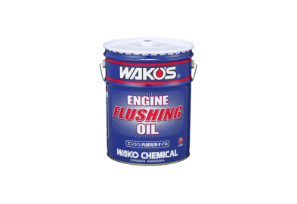 WAKO’S エンジンフラッシングオイル